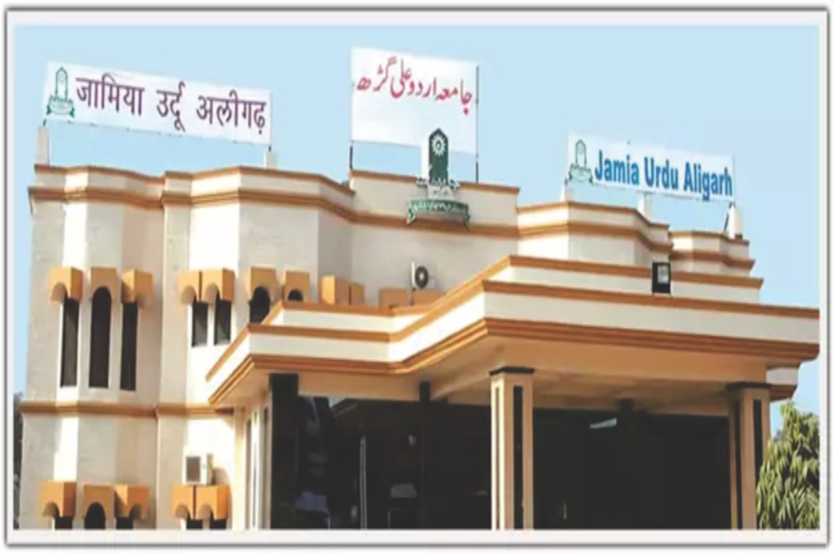 Jamia Urdu Aligarh